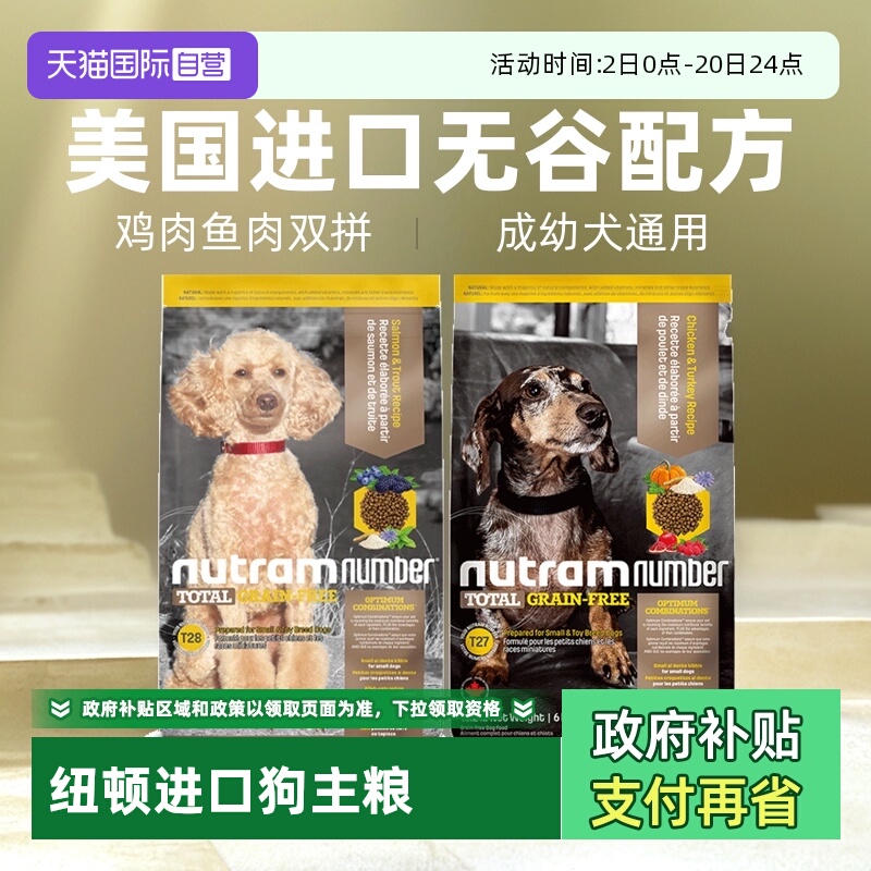 自营加拿大纽顿通用型狗粮