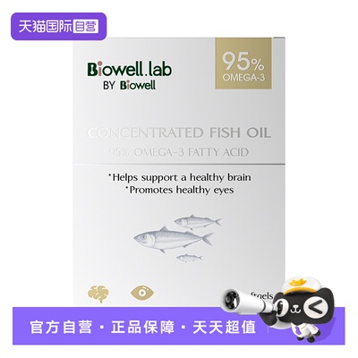 【自营】Biowell小金星鱼油95%高纯度DHA记忆力小样装10粒/盒