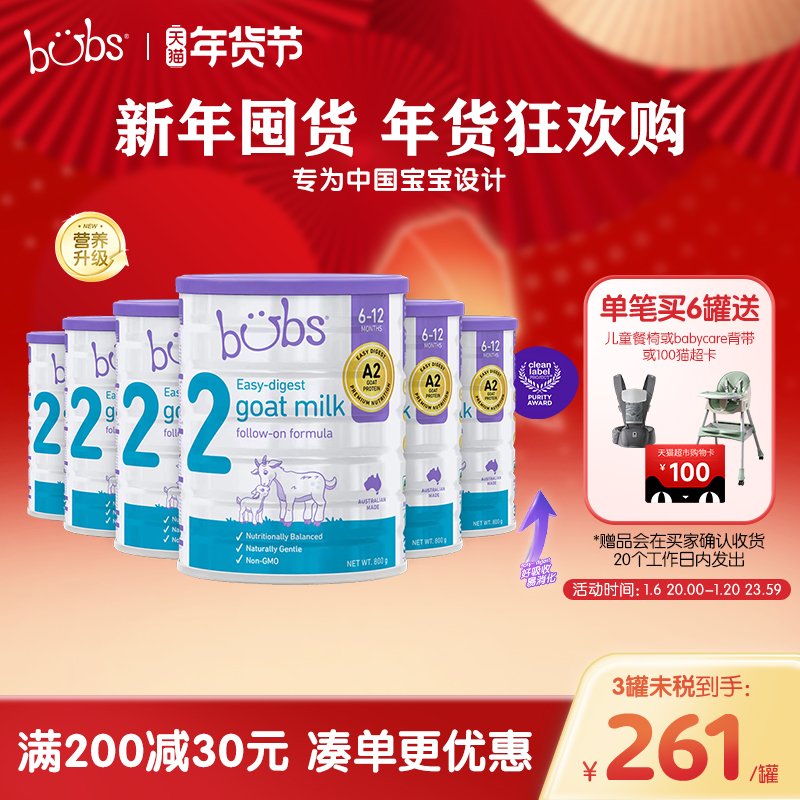 【自营】bubs婴儿a2配方益生菌益生元藻油dha羊奶粉2段800g*6