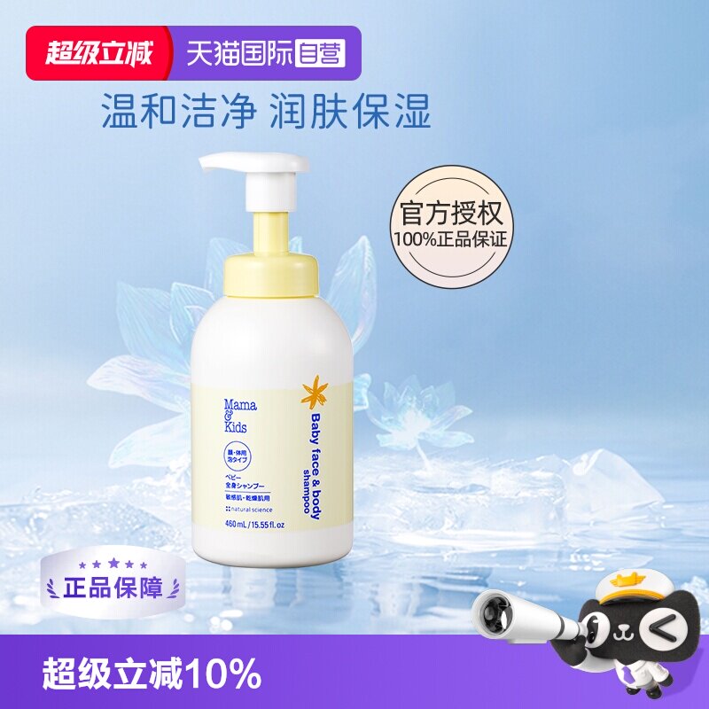【自营】mama&kids幼儿沐浴露宝宝保湿泡沫洁肤液氨基酸温和460ml