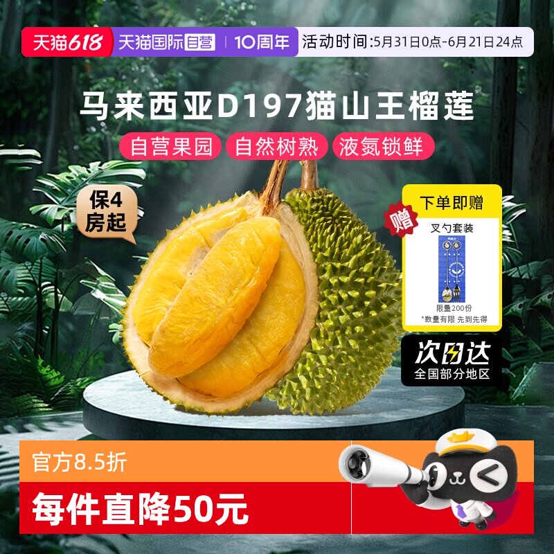 【自营】市舶士马来西亚进口D197猫山王榴莲液氮整果水果顺丰包邮