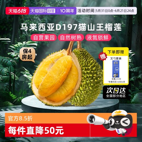自营马来西亚猫山王榴莲严控品质