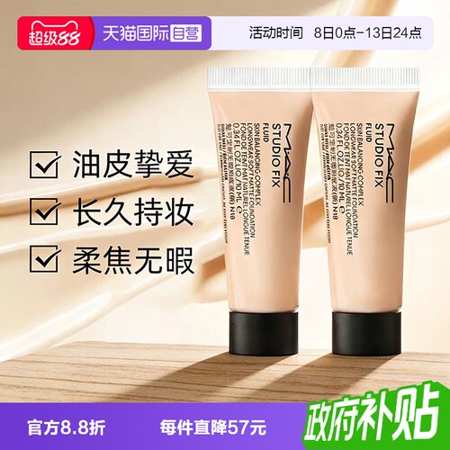 【自营】MAC/魅可无瑕粉底液2.0油皮控油持妆雾面10ml*2旅行装