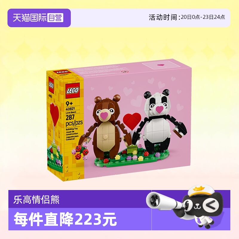 【自营】乐高积木40821情侣熊儿童益智拼装儿童玩具男女生日礼物