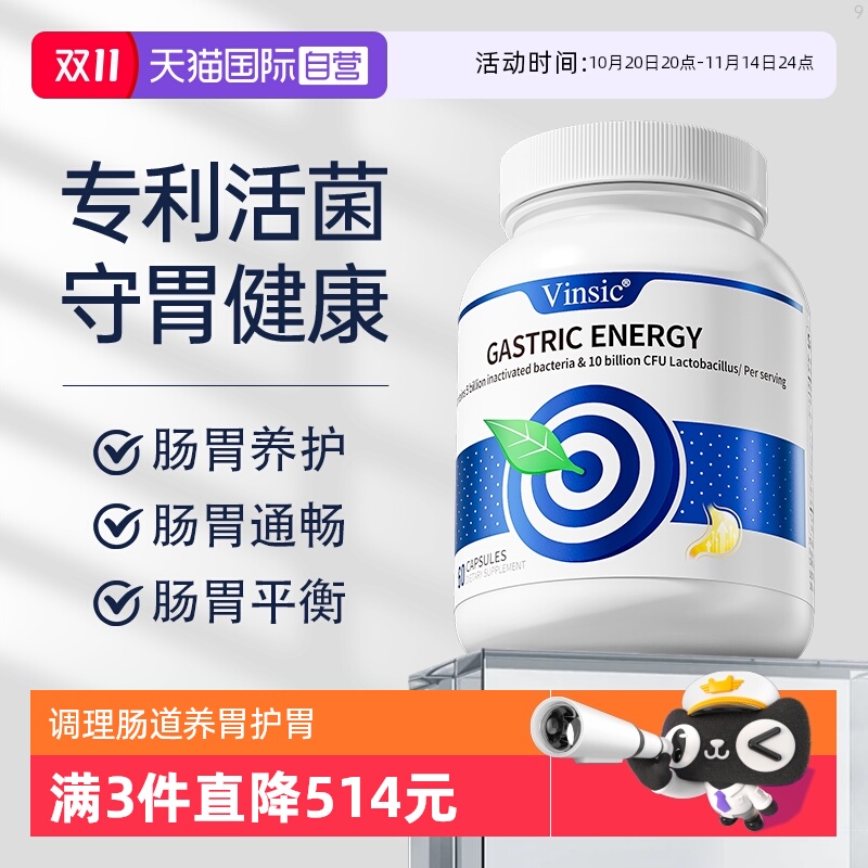 Vinsic养胃益生菌自营成人儿童
