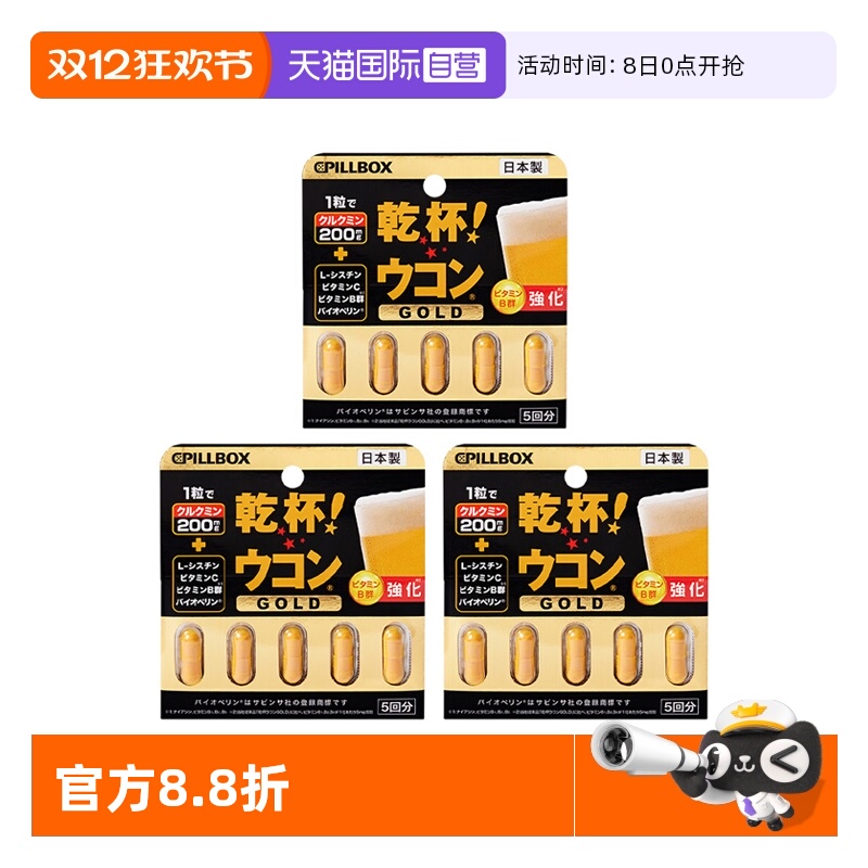 3盒日本pillbox解酒药防醉神器