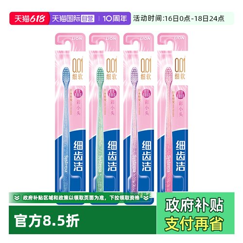 LION/狮王晶彩牙刷4支