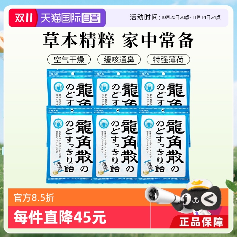 日本龙角散润喉糖果润嗓清凉