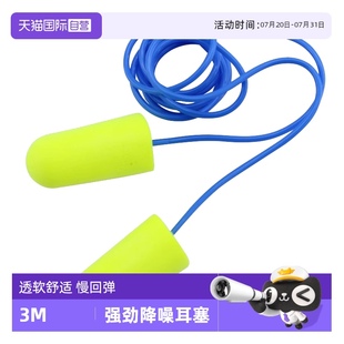 自营 3M耳塞防噪声工业工厂降噪睡眠睡觉专用宿舍学习隔音神器
