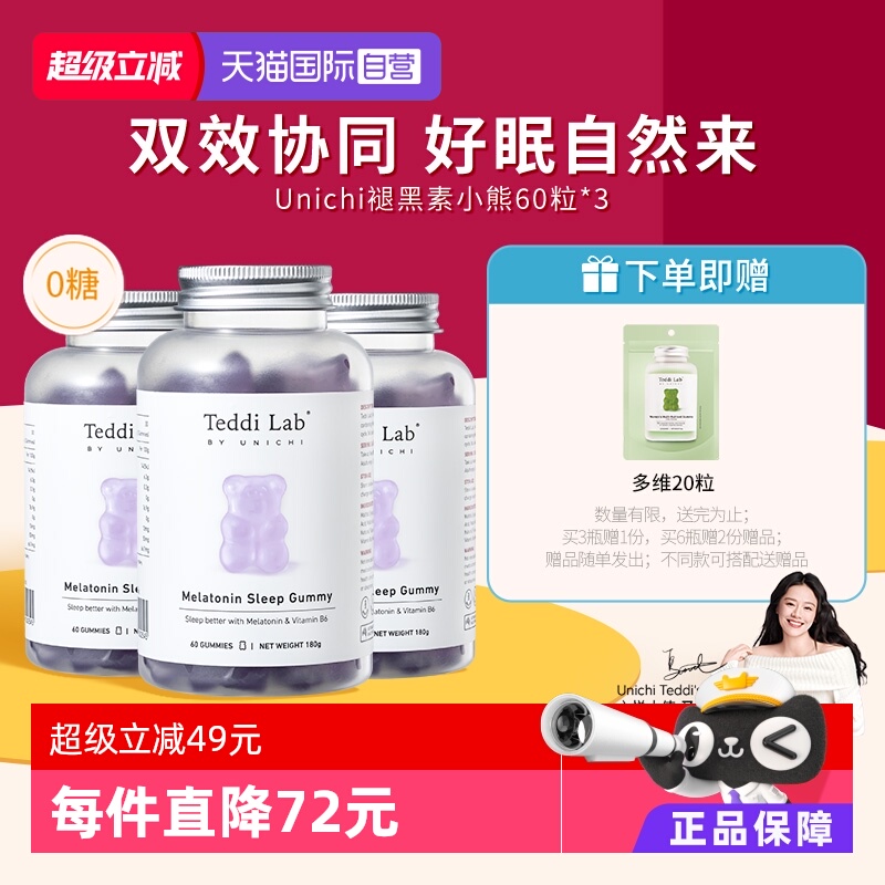 Unichi褪黑素小熊软糖澳洲进口