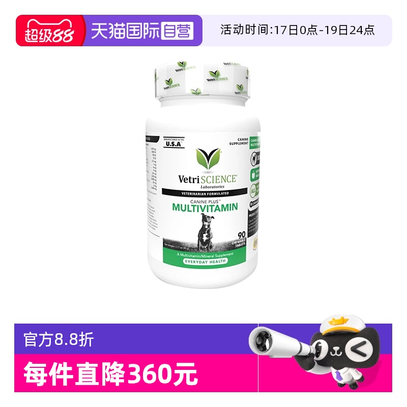 【自营】【犬维生素90片】VetriScience多种维生素片咀嚼片