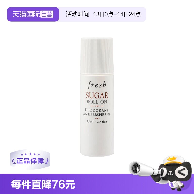【自营】Fresh馥蕾诗夏季男女持久清新抑汗除臭75ml止汗露