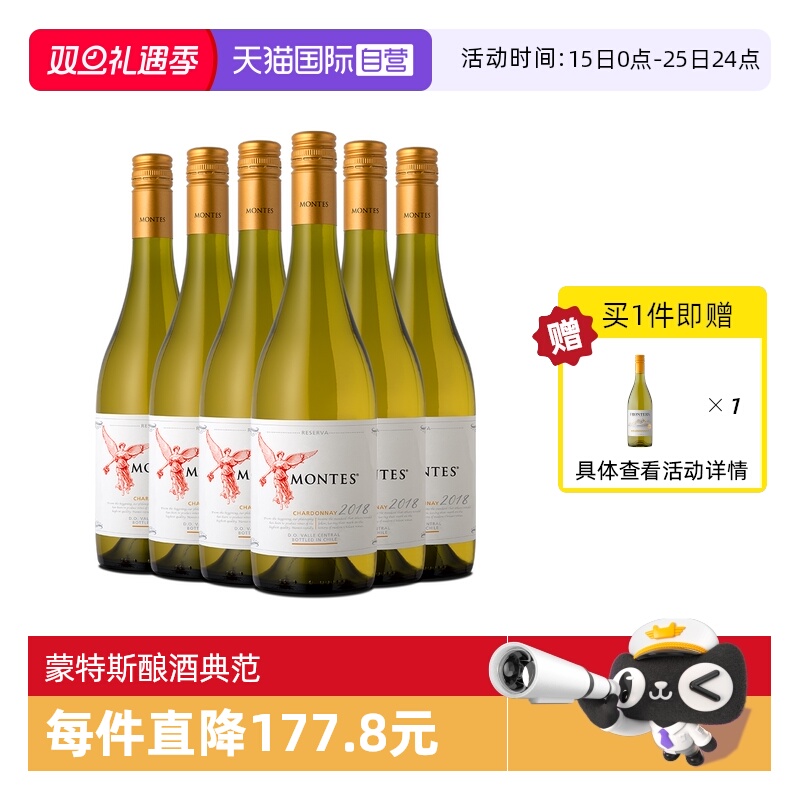 【自营】montes进口红酒 蒙特斯红天使珍藏莎当妮干白葡萄酒6支
