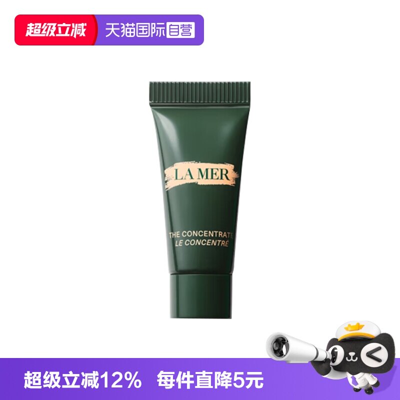 【自营】LA MER/海蓝之谜浓缩修护精华露3ml保湿补水贵妇精华