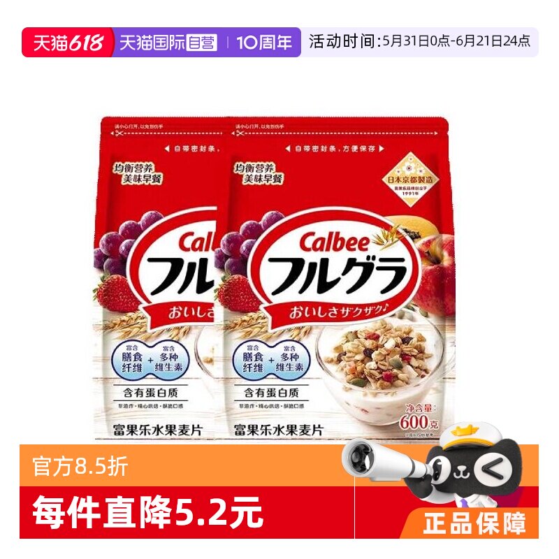 【自营】卡乐比原装进口水果麦片多口味早餐即食冲饮谷物600克*2