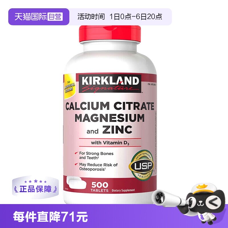柯克兰KIRKLAND柠檬酸钙镁锌d3图片