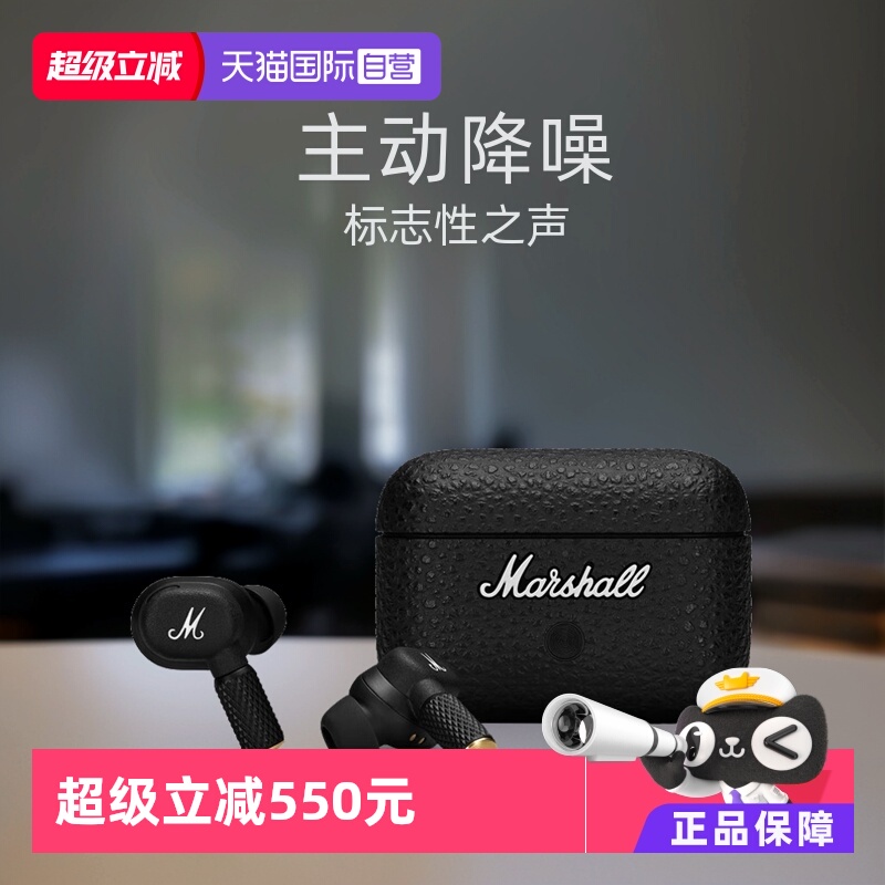 自营耳机MARSHALL无线