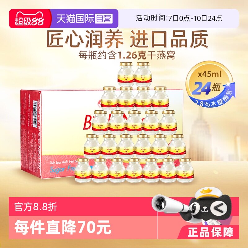 【自营】泰国双莲燕窝即食木糖醇型45ml*8*3孕妇营养滋补正品孕期