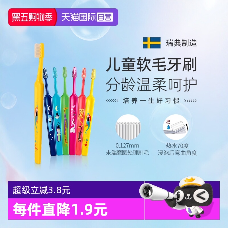 TePe幼儿儿童牙刷软毛瑞典进口