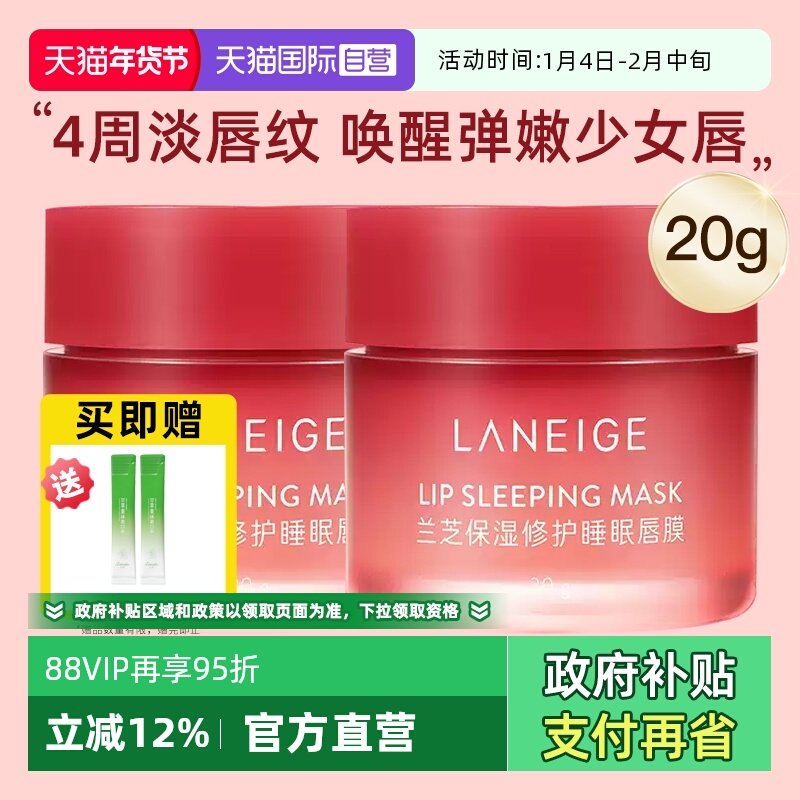 【自营】Laneige/兰芝保湿修护睡眠唇膜滋润淡化唇纹嘟嘟唇20g,美容护肤/美体/精油,唇膜,淘宝优惠券,粉丝福利购,淘宝优惠卷