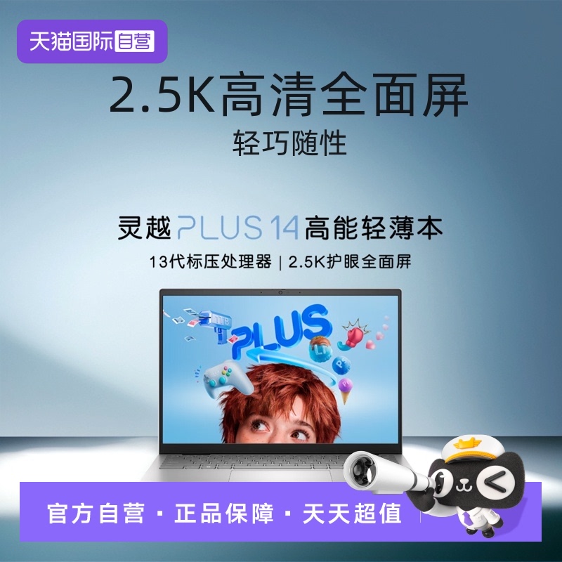 【自营】戴尔（DELL）笔记本电脑 灵越14PLUS-7440 14英寸酷睿i7标压 高性能轻薄本办公商务游戏设计官方旗舰