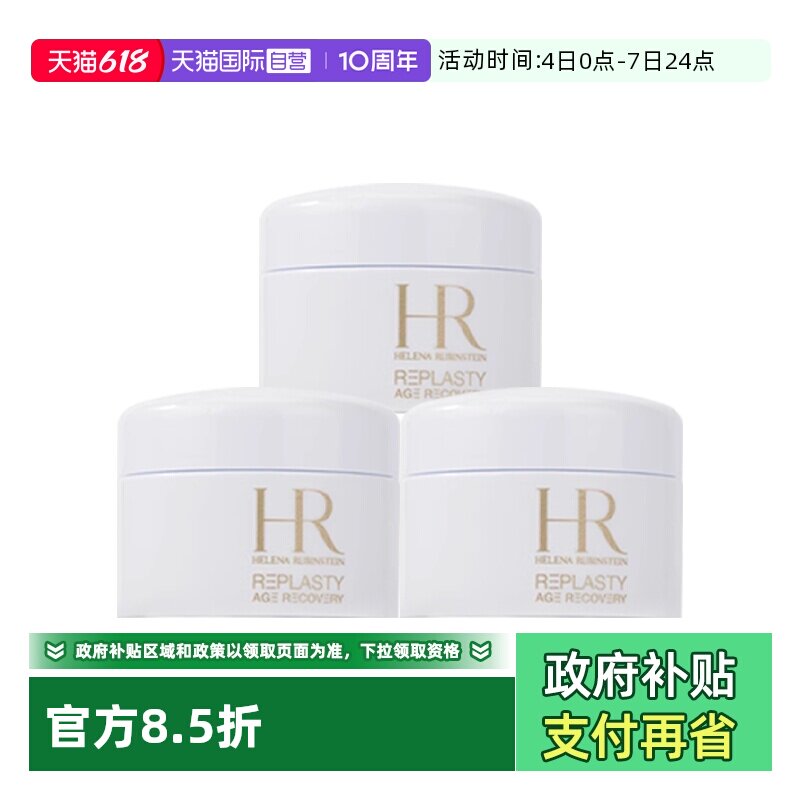 【自营】HR/赫莲娜活颜修复舒润日霜5ml*3白绷带面霜滋润【临期】