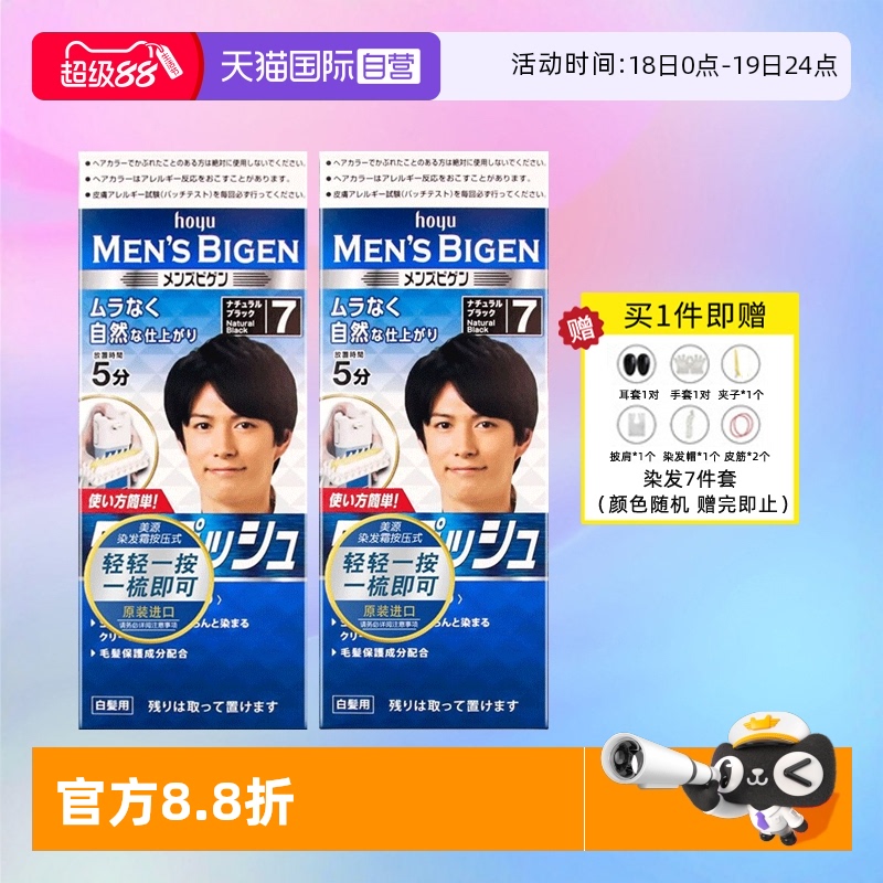 男士专用黑发遮白发日本进口