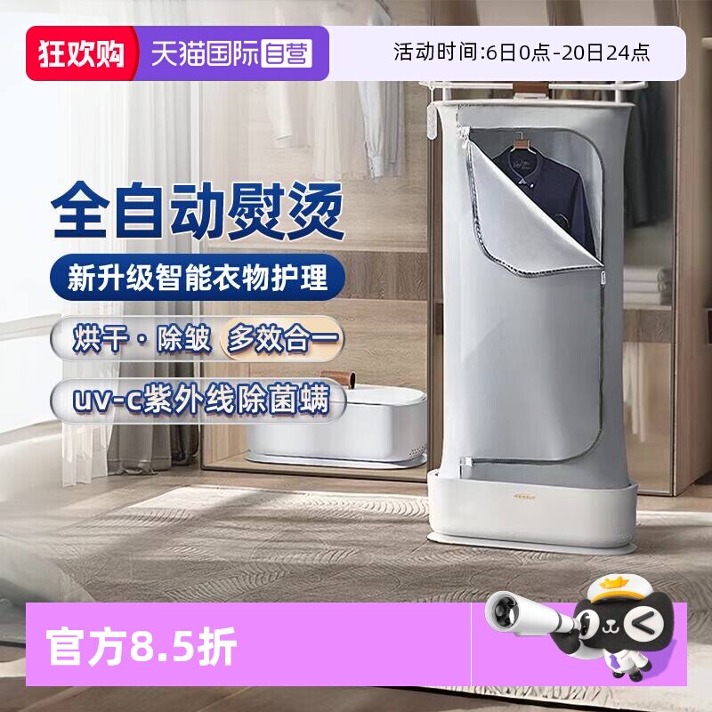 【自营】舒乐氏挂烫机家用新款全自动熨烫烘干一体蒸汽衣物护理机