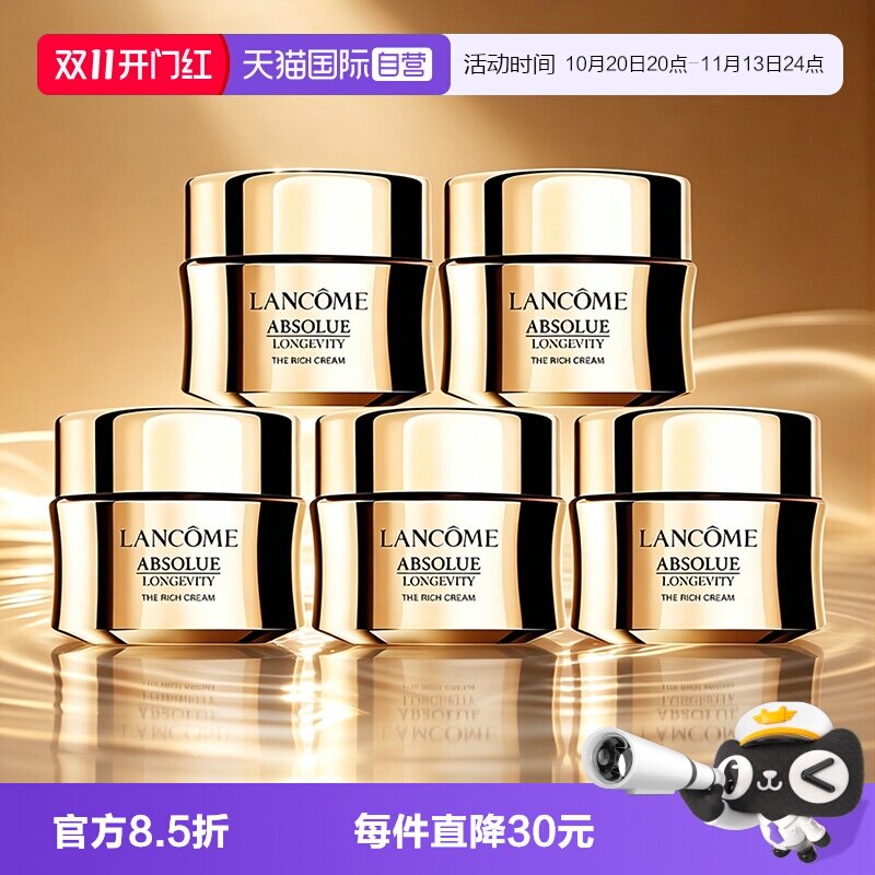 【自营】Lancome/兰蔻全新菁纯面霜奢护霜修护紧致滋润面霜15ml*5