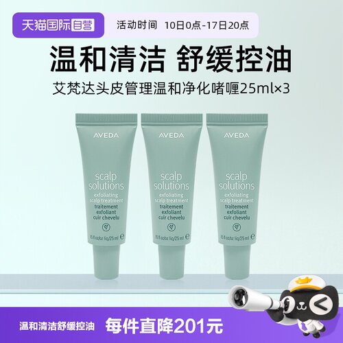 艾梵达头皮管理温和净化啫喱25ml