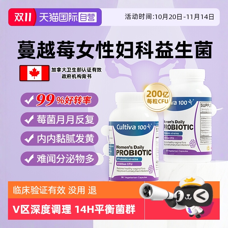 【自营】蔓越莓女性益生菌胶囊调理专用妇科私密乳酸杆菌口服私处
