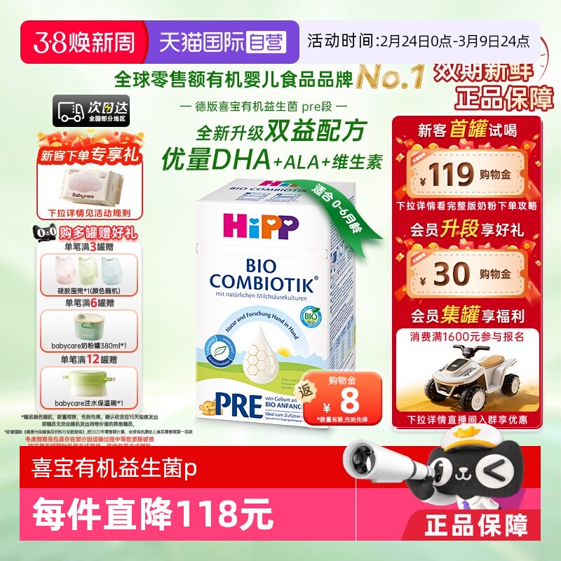 【自营】HiPP喜宝德国有机益生菌婴幼儿配方奶粉Pre段(0-6个月)