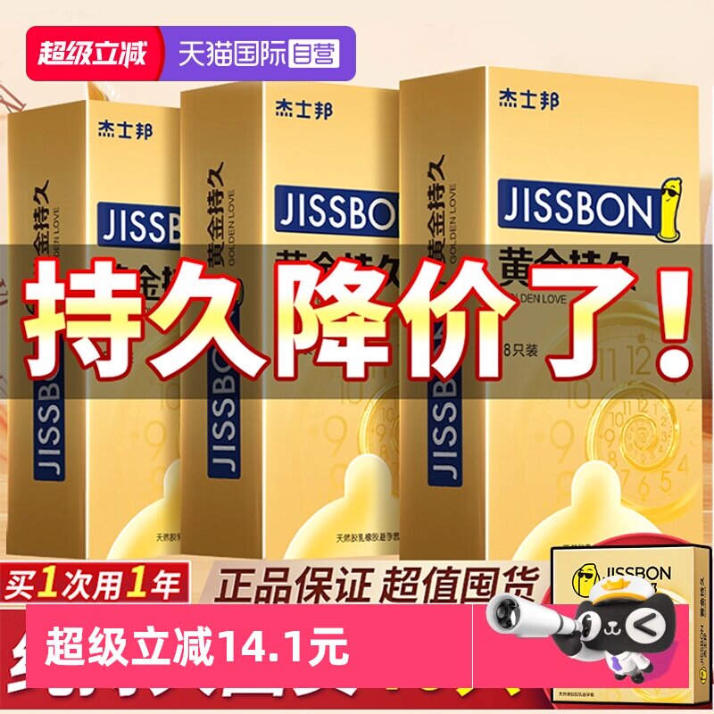 【自营】杰士邦避孕安全套超凡黄金持久男用超凡超薄正品旗舰bytt