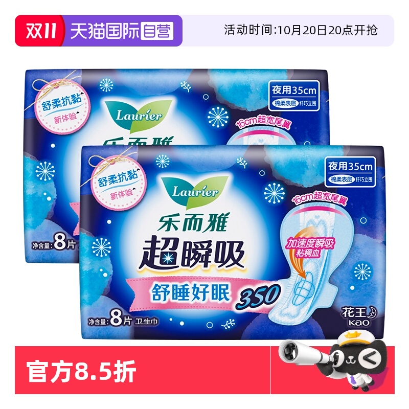 【自营】花王乐而雅卫生巾超瞬吸量多夜用35cm16片护翼型姨妈巾