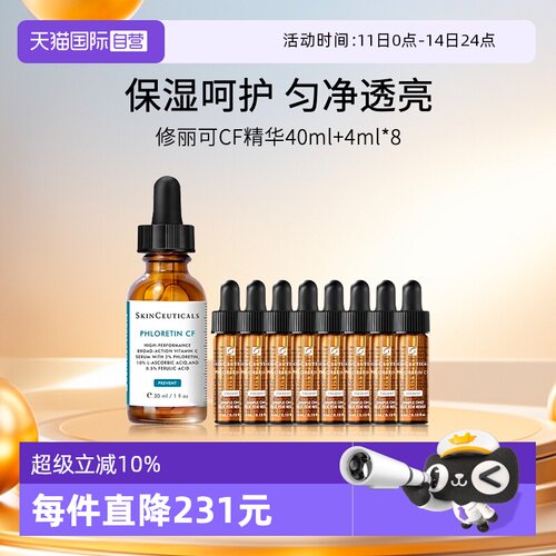 修丽可CF臻白修护日间精华液