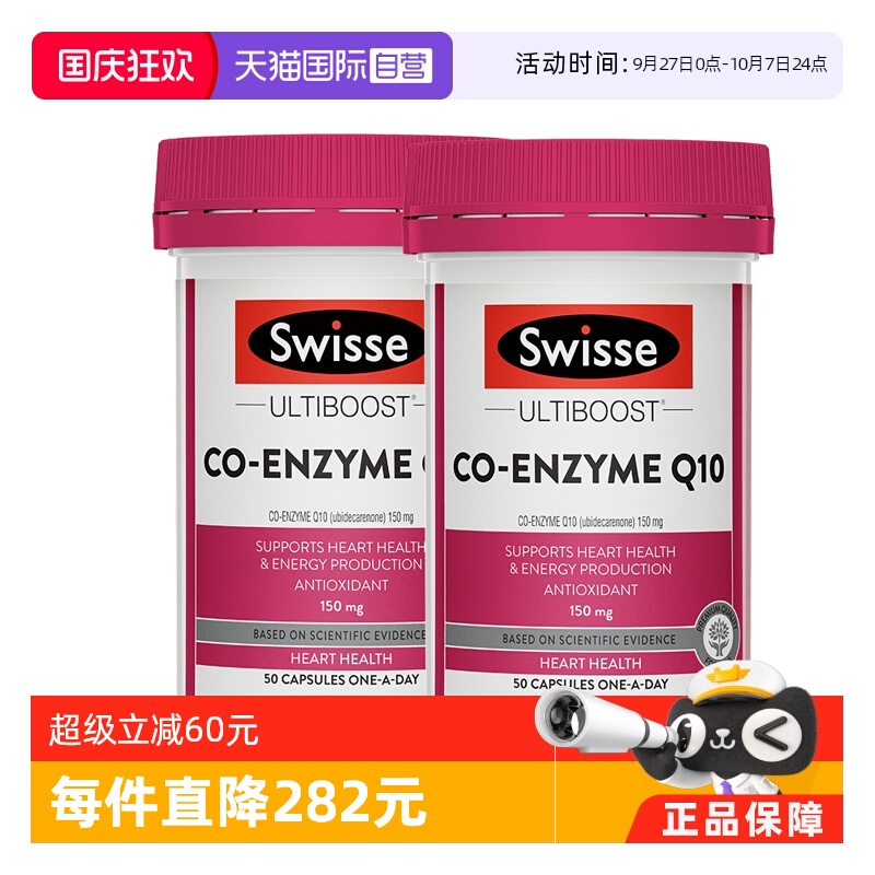 swisse斯维诗辅酶q10软胶囊