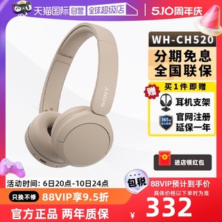 【自营】SONY/索尼WH-CH520 头戴式耳麦游戏重低音无线蓝牙耳机