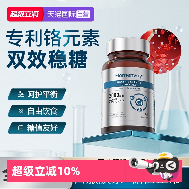 500mcg铬苦瓜葛根homenvoy双调控