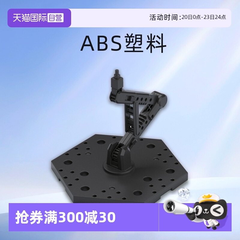 【自营】万代 ACTION BASE 4 1/100高达支架 地台 玩具模型展示台