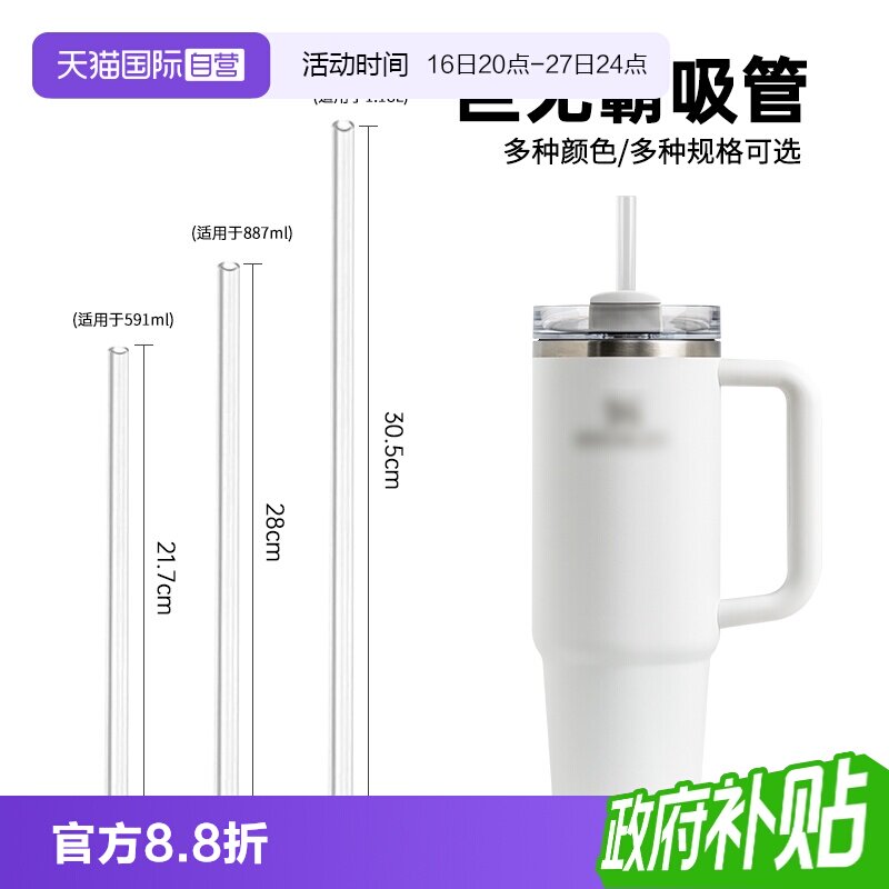 STANLEY吸管适用591/887/1180ml										