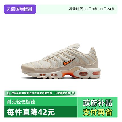 【自营】NIKE耐克男鞋NIKE AIR MAX PLUS运动休闲鞋DM0032-019