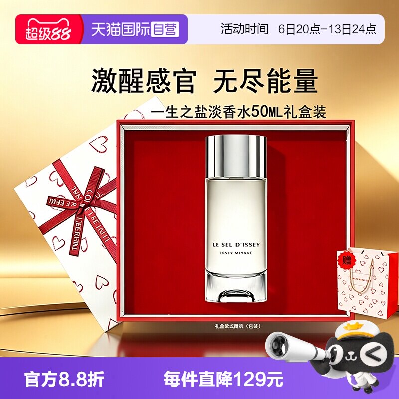 【自营】Issey Miyake/三宅一生一生之盐淡香水男女持久留香法国