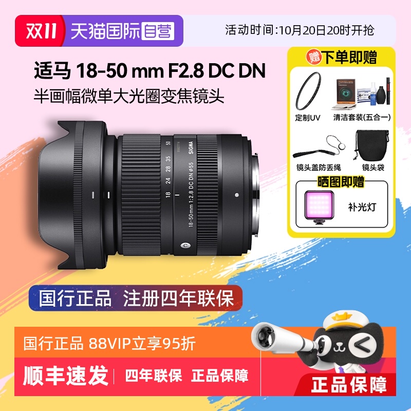 【自营】【适马】18-50mm F2.8 DCDN 画幅微单大光圈变焦镜头1850