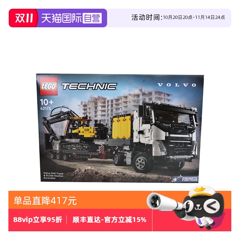 【自营】LEGO乐高42175机械组系列FMX卡车和EC230绿色动力挖掘机