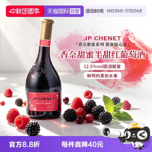 JP.CHENET香奈半甜红葡萄酒