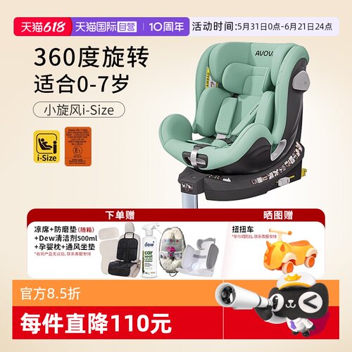 Avova小旋风i-Size0-7岁360旋转
