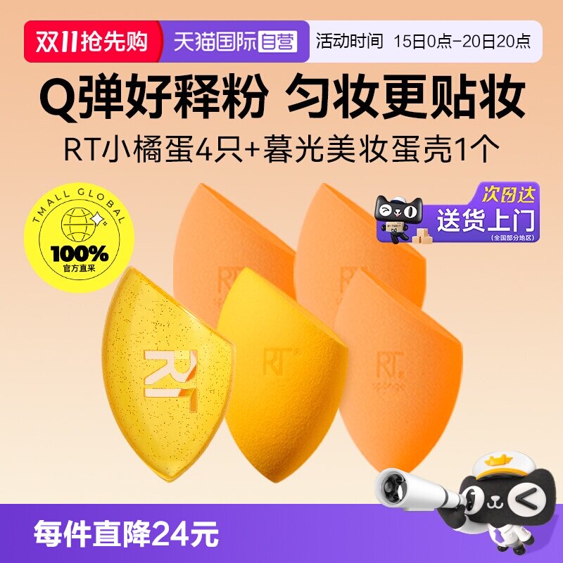 【自营】Real Techniquesrt美妆蛋4只带蛋壳亲肤不吃粉持妆更服帖
