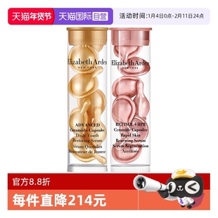 【自营】伊丽莎白雅顿金胶粉胶护肤组合14粒滋润紧致保湿修护小样