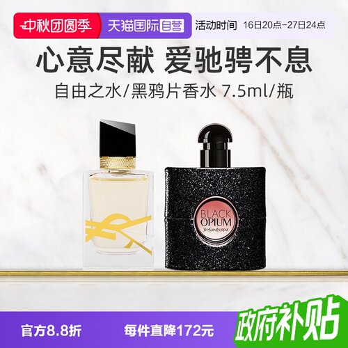 YSL/圣罗兰自由至上女士香水