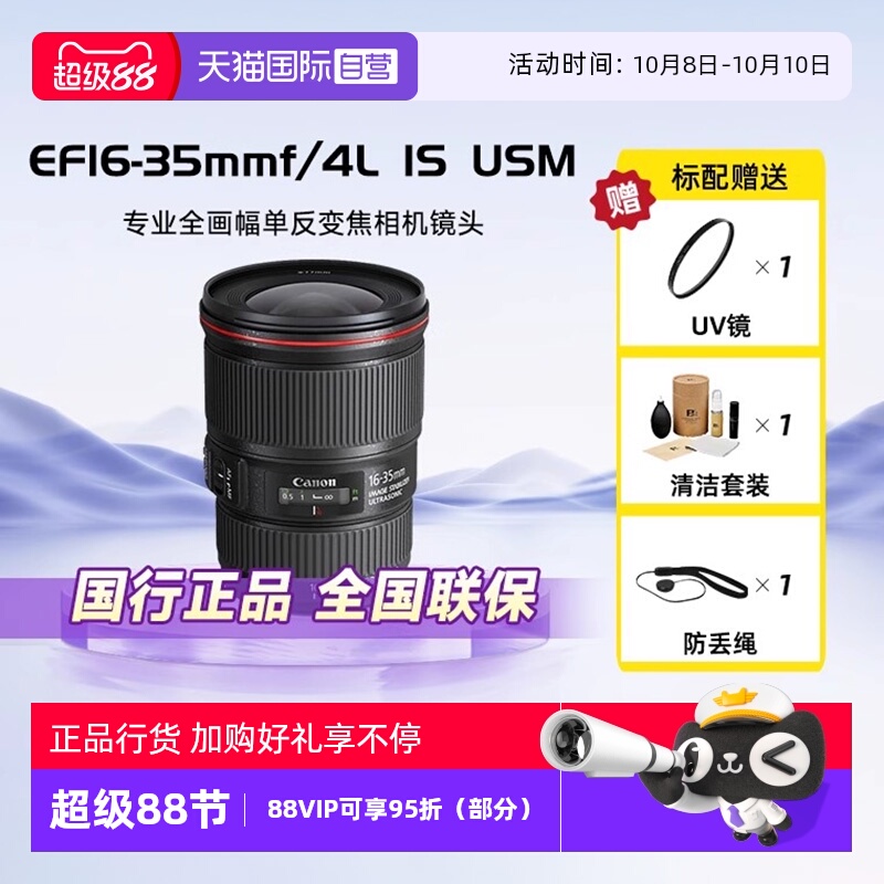 佳能EF16-35mmF4全画幅单反镜头